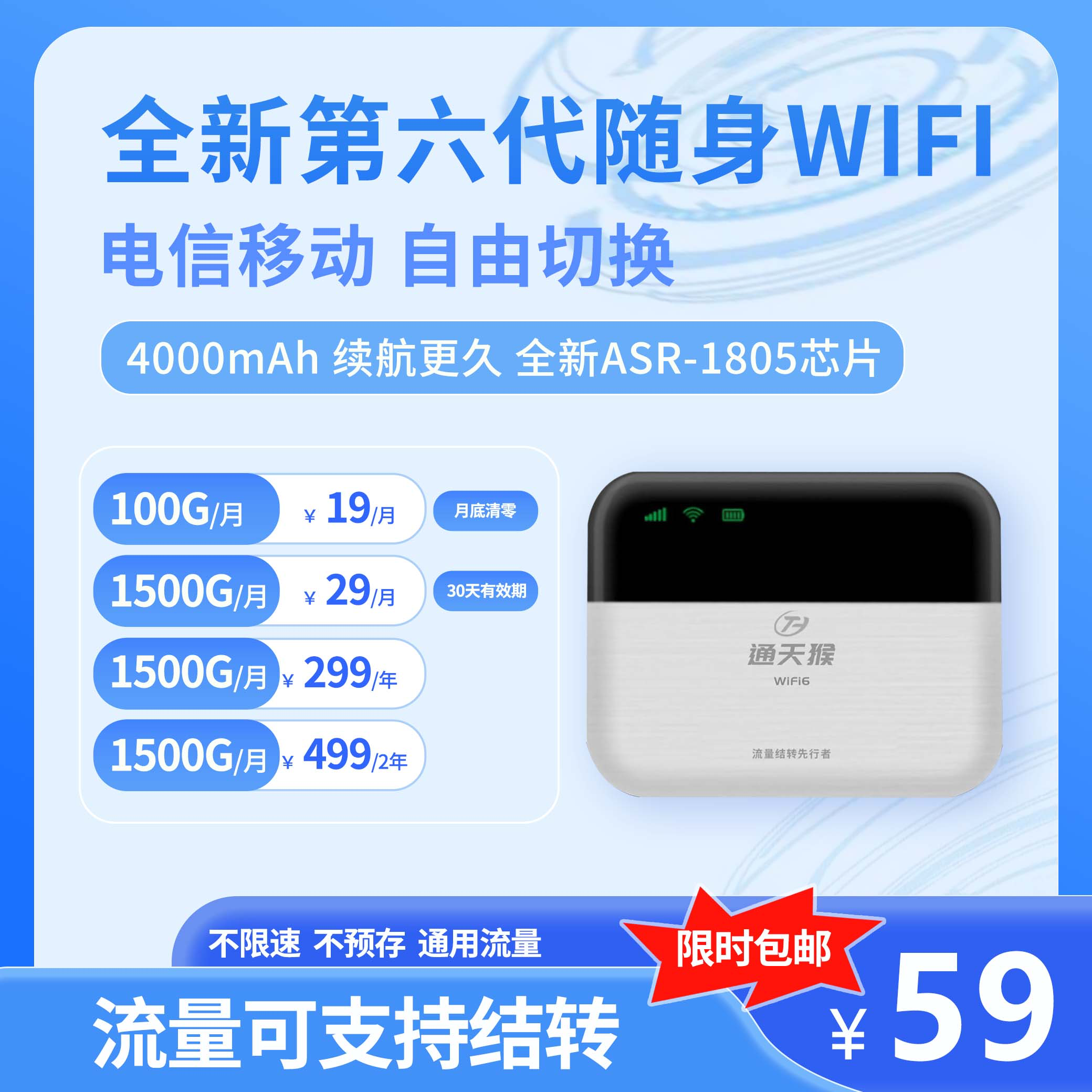 全新升级四千毫安电信移动MIFI款（二）